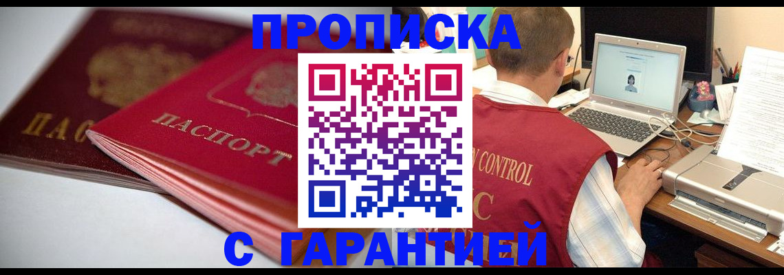 пропишу в квартире в Звенигово