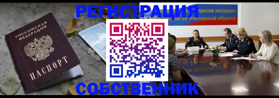 временная регистрация законно в Звенигово