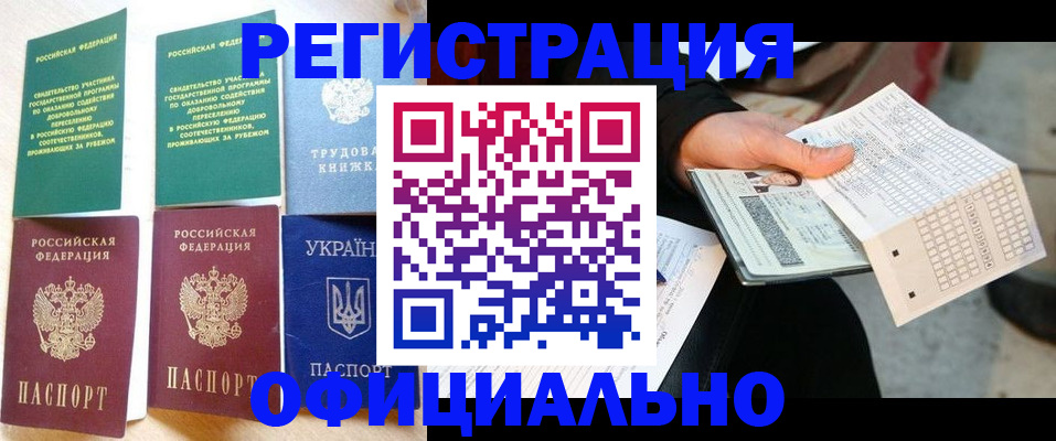 временная регистрация для школы в Звенигово