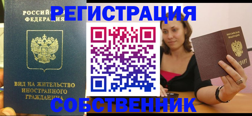 прописка в квартире в Звенигово